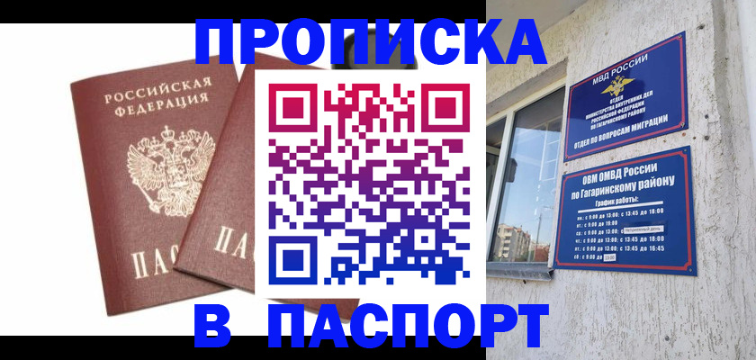 купить прописку в Нижнем Ломове